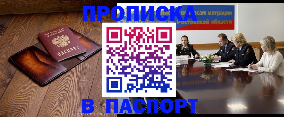 временная прописка в Горно-Алтайске