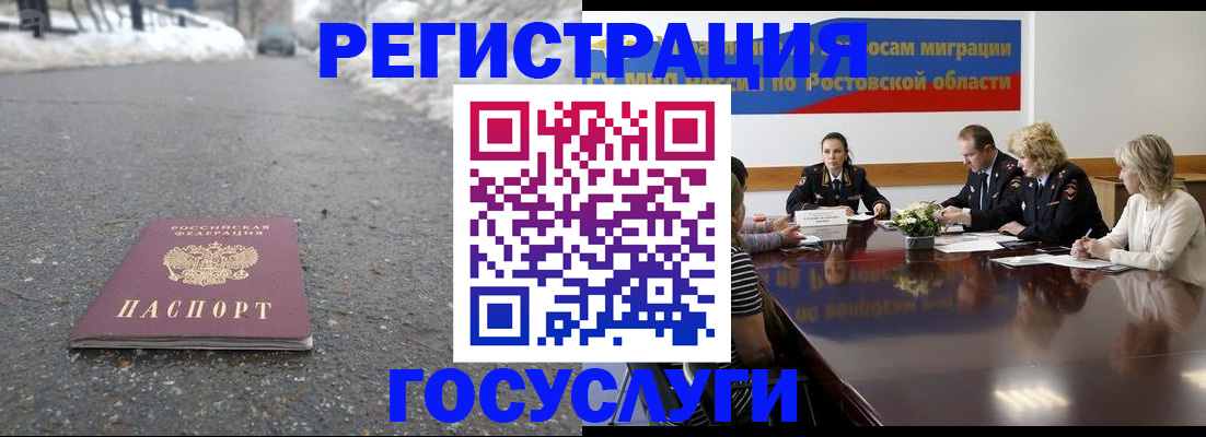 прописка ребенка в Горно-Алтайске