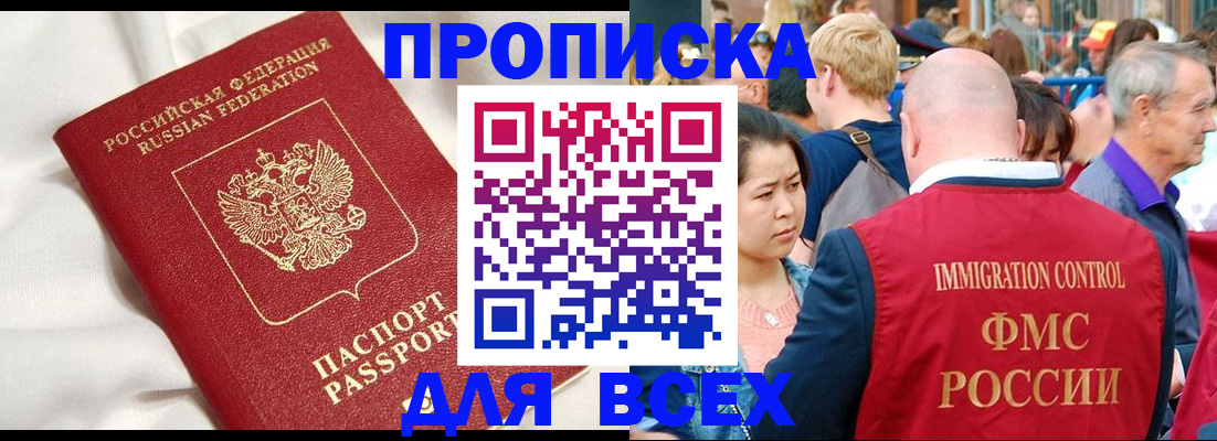 прописка для школы в Горно-Алтайске