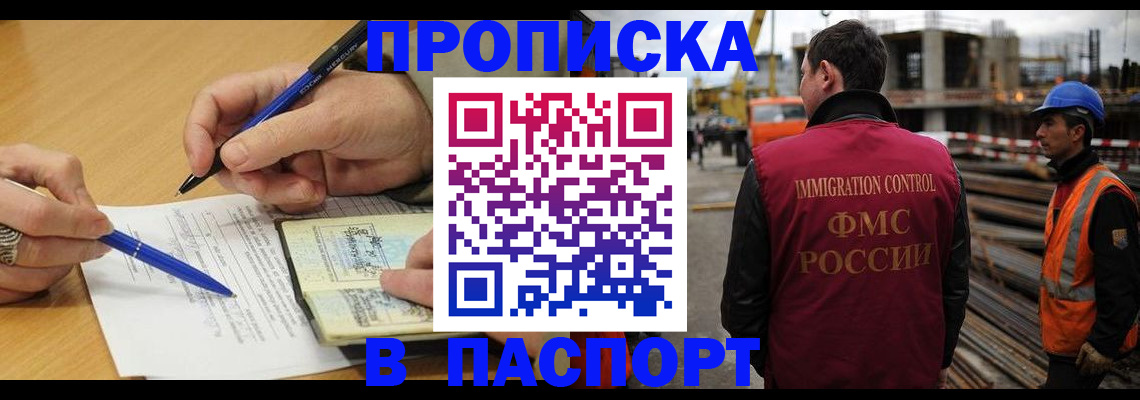 прописка в Горно-Алтайске