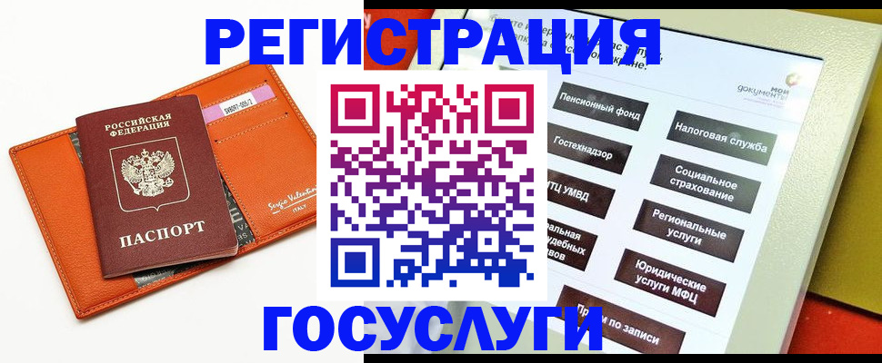 временная регистрация госуслуги в Горно-Алтайске