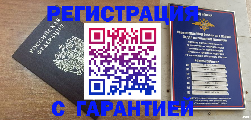 прописка паспорт в Горно-Алтайске