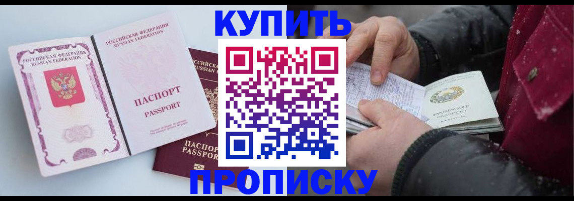 прописка в Горно-Алтайске