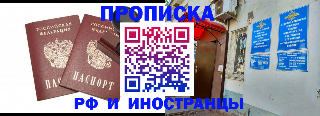 временная регистрация в квартире в Горно-Алтайске