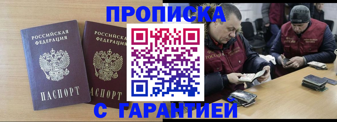 временная регистрация купить в Горно-Алтайске